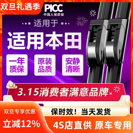 适用于本田十代思域雨刮器CRV胶条xrv飞度凌派锋范雅阁原装雨刷片