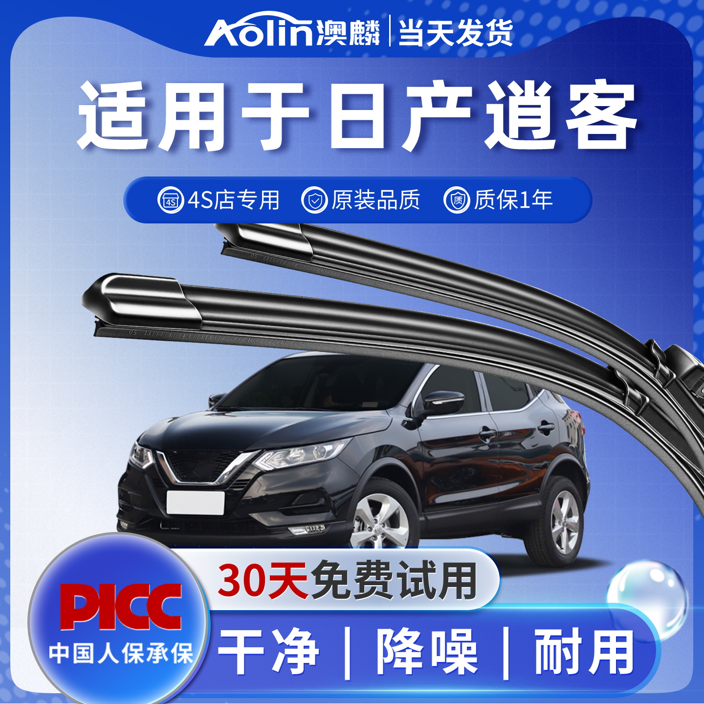 【逍客】雨刮器原车专配一刮即净