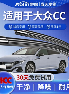 适用一汽大众CC雨刮器汽车胶条16款原厂原装雨刮臂21无骨雨刷静音