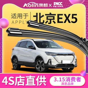 适用于北京EX5雨刮器胶条无骨雨刮片汽车雨刷静音原厂原装