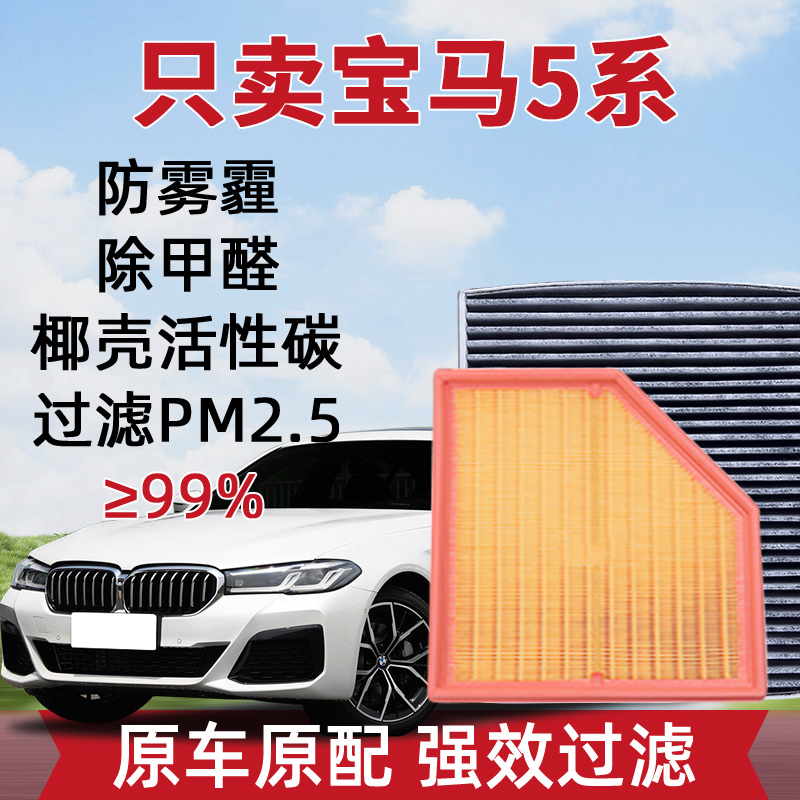 适配宝马5系空调滤芯原装520li专用2011款滤清器空气格22年活性碳