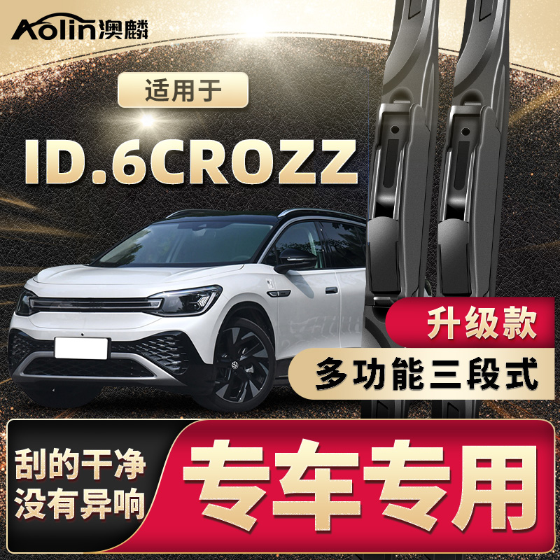 适用大众雨刮器静音原厂原装