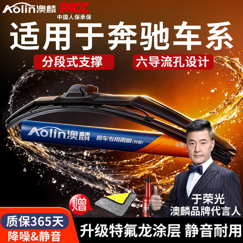 适用奔驰原厂级静音耐用雨刷器