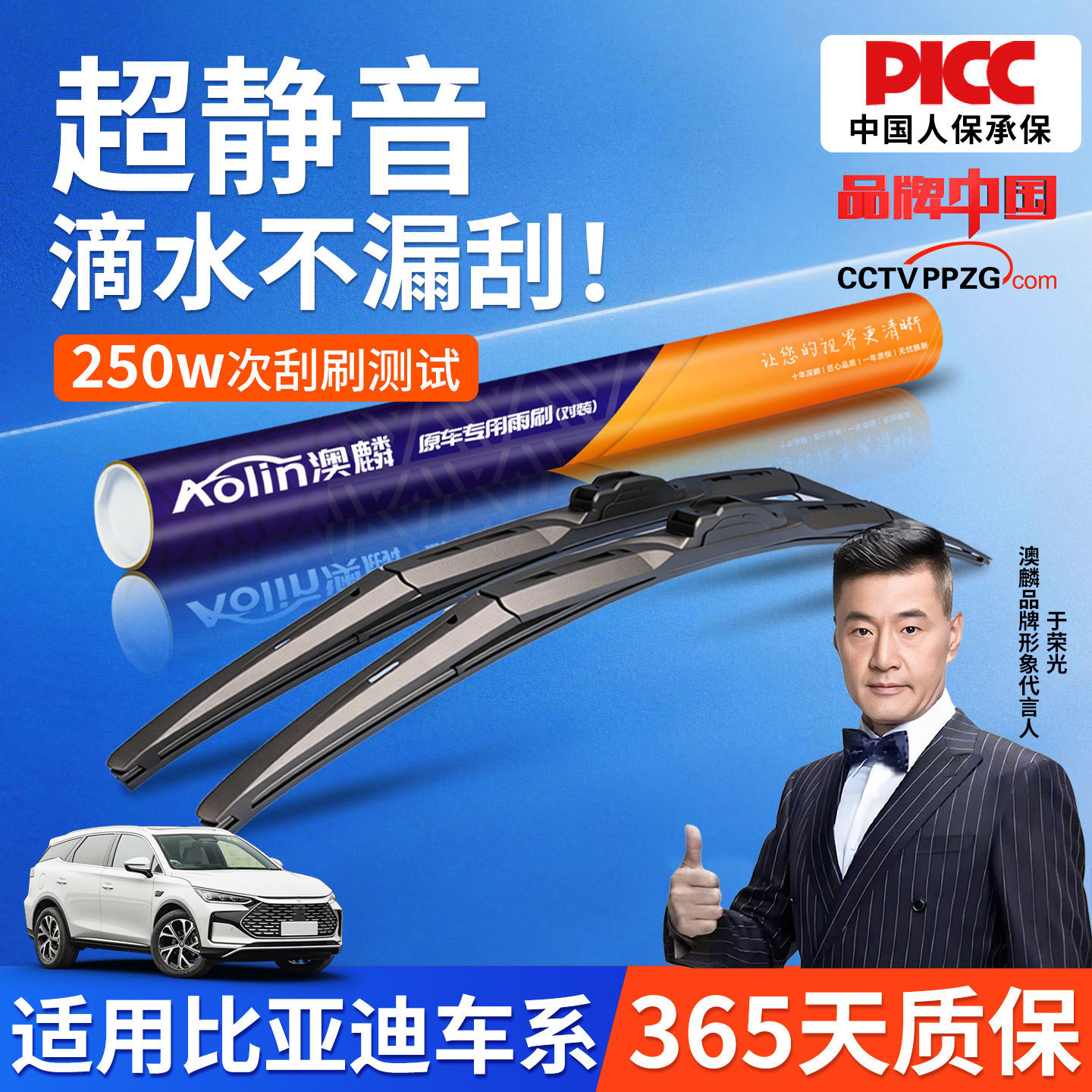 适用比亚迪原厂级静音耐用雨刮器图片