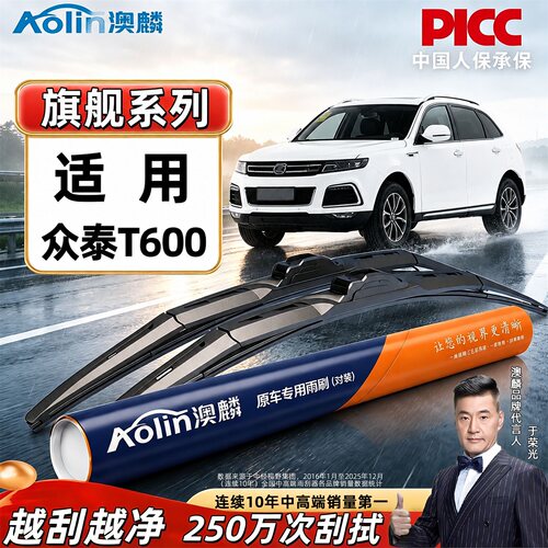 适用于众泰汽车原装雨刮器