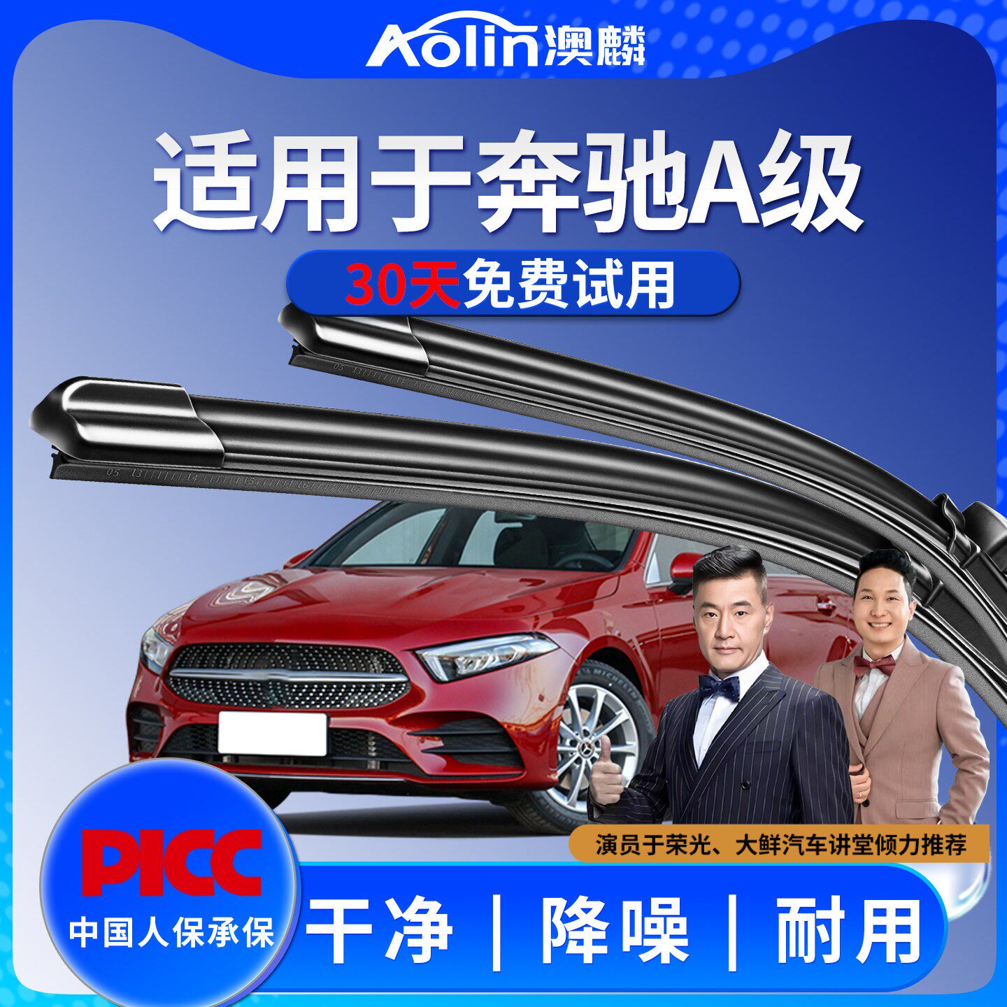 【官方专配】奔驰A级原装雨刮器图片