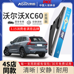 适用于沃尔沃XC60后雨刮器片12 13 14 15 16款17原装胶条后窗雨刷