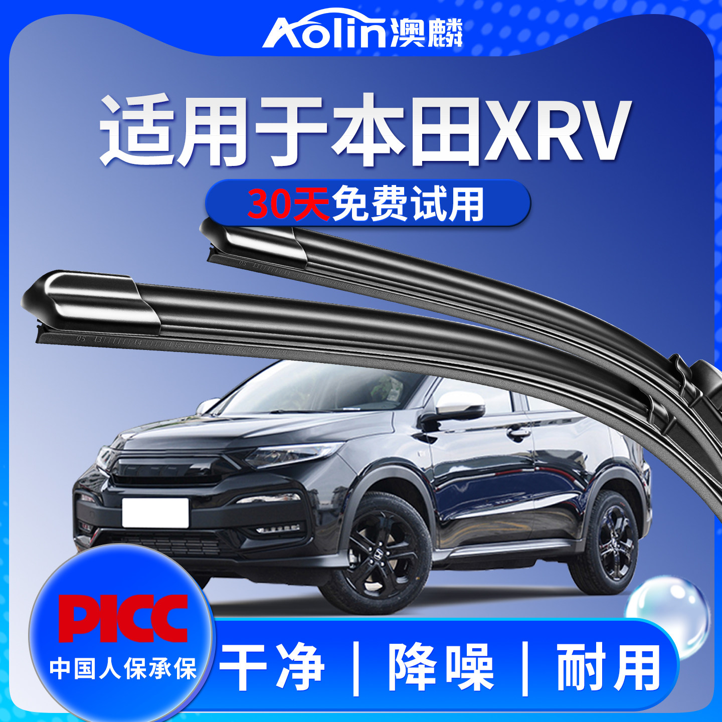 适用东风本田xrv原装雨刮器图片