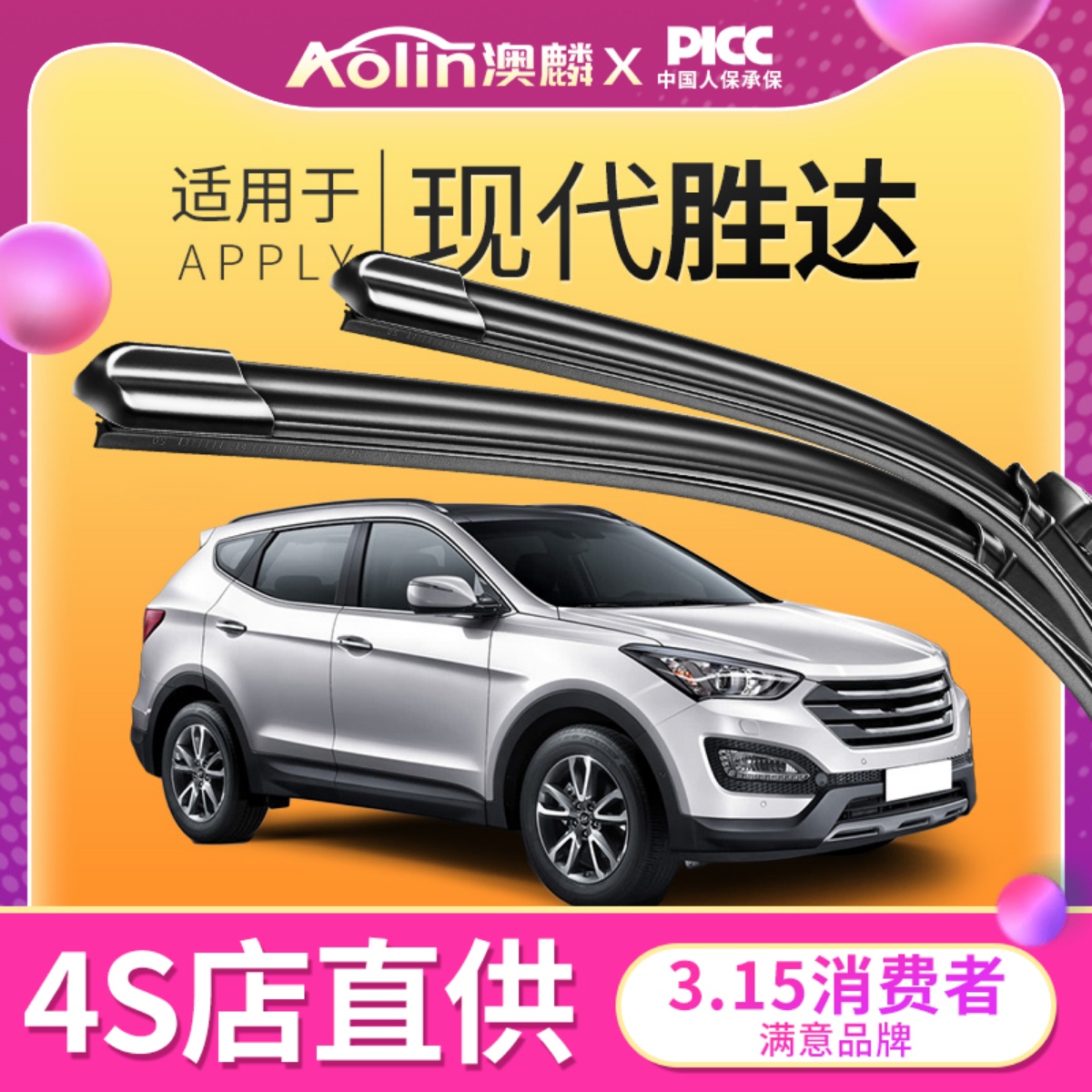 北京现代胜达原装高品质雨刮器