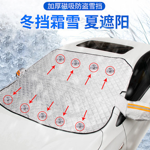 汽车前挡风玻璃防雪罩加厚遮阳帘车窗防冻遮雪板冬季 用防霜外盖布
