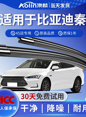 适用比亚迪秦plusdmi雨刮器80新能源15款专用ev无骨pro雨刷片胶条
