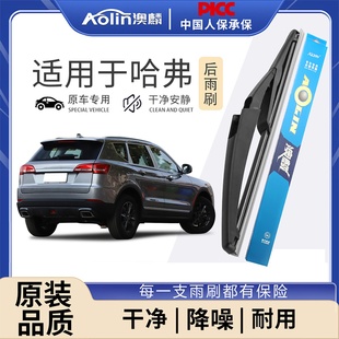 适用长城哈弗H6后雨刮器运动版 F7X哈佛大狗后雨刷 h2汽车h7神兽m6