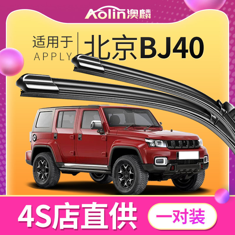适用北京BJ40雨刮器原装2018款越野汽车无骨雨刷静音前后原厂胶条