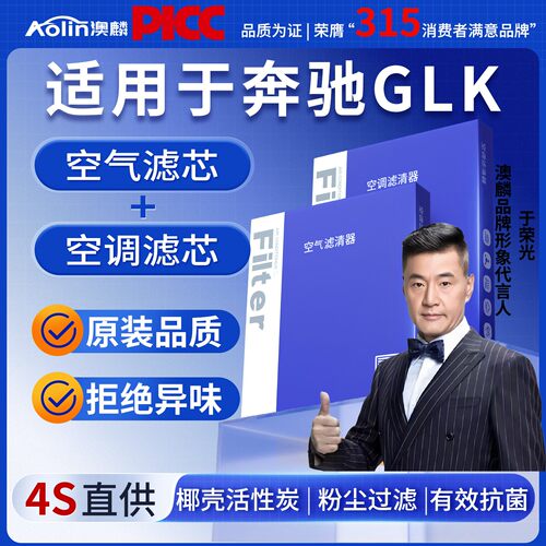 [官方专配]奔驰GLK空调空气滤芯