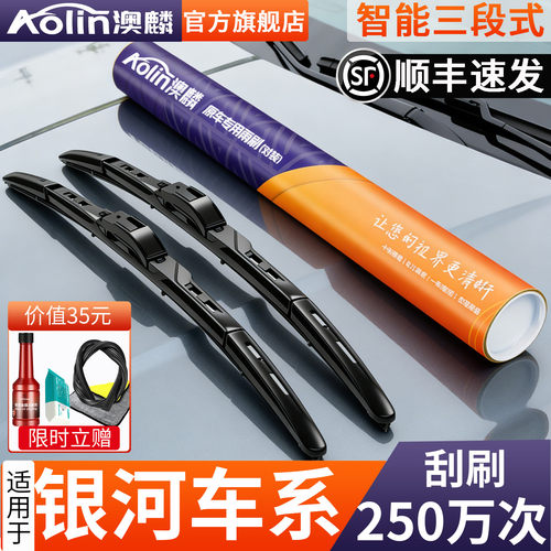 【4S店直供】银河雨刮器原装原厂