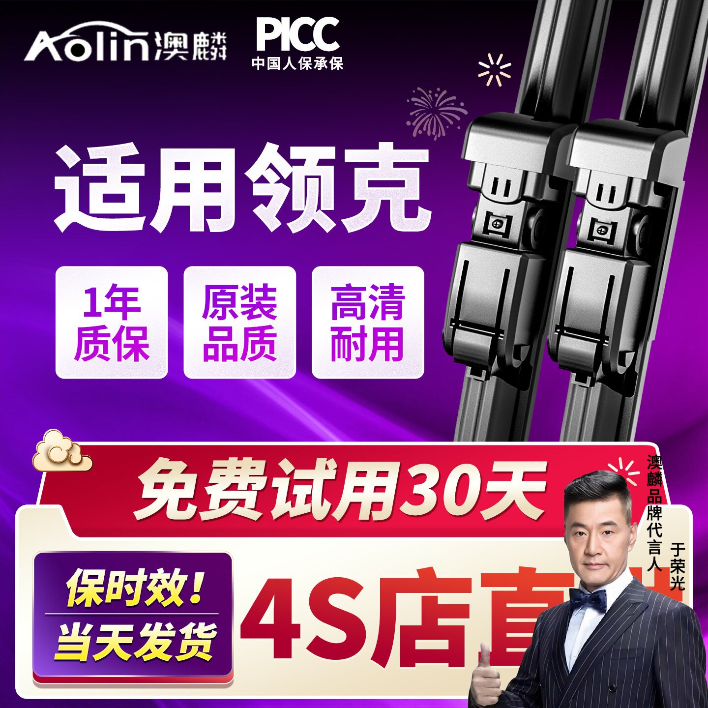 【官方专配】领克原装原厂雨刮器图片