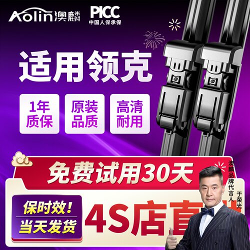 【官方专配】领克原装原厂雨刮器