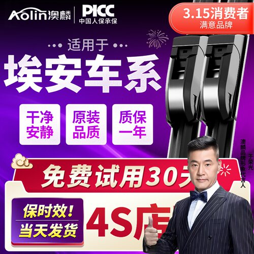 【当天发货】埃安车系雨刮器原装
