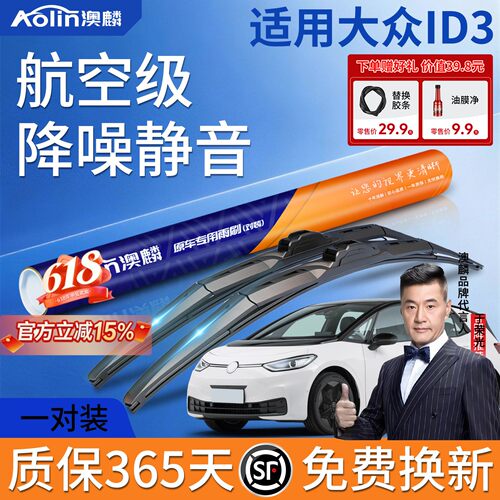 适用大众ID3三段式雨刮器