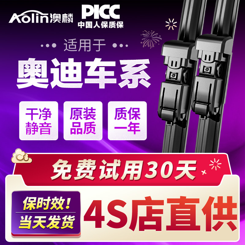 【干净静音】奥迪雨刮器原厂原装