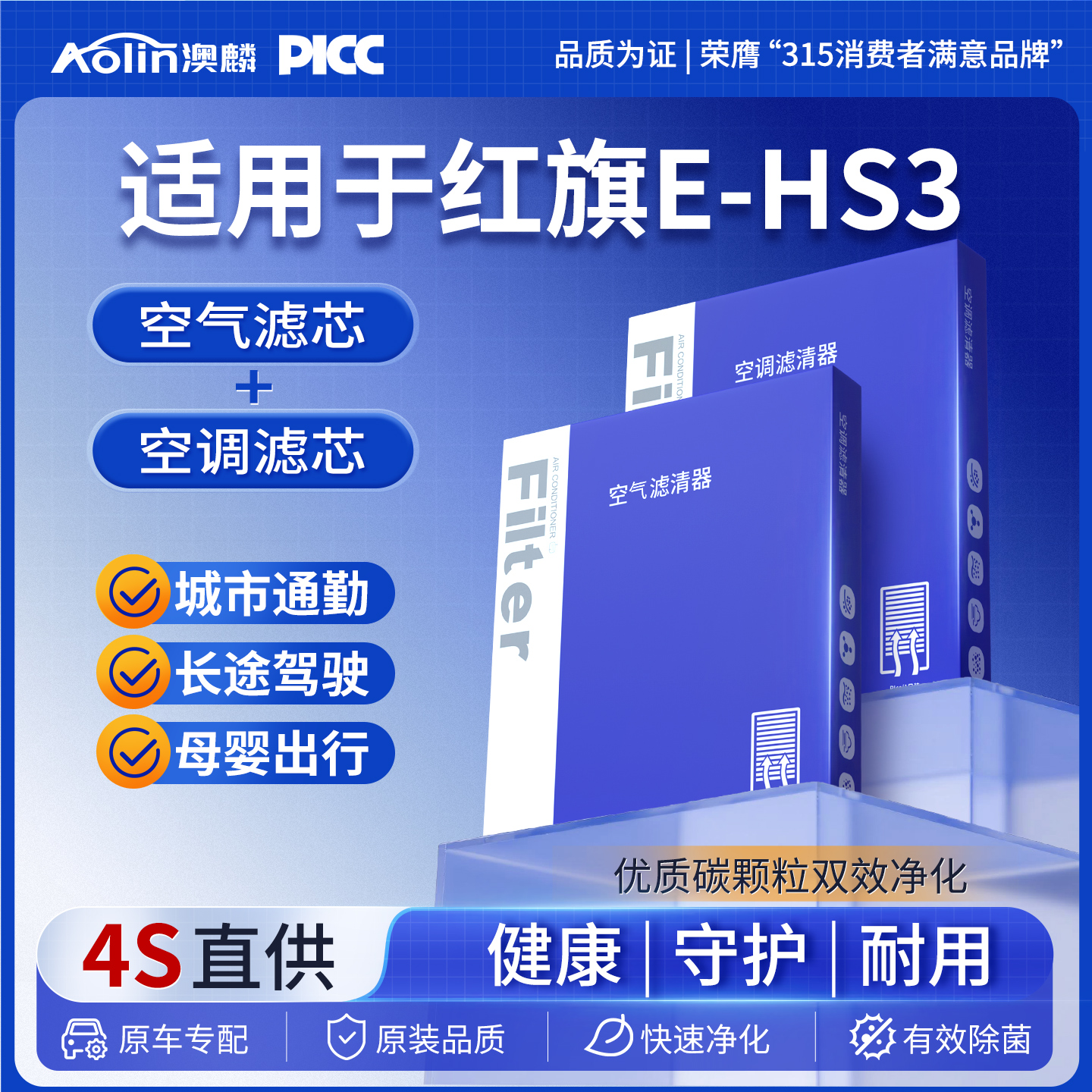 红旗E-HS3汽车空调空气滤芯