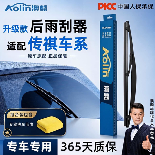 P适用传祺后雨刮器GS3/GS4/GS5/GS8/GM8/M6/M8后窗焕新汽车后雨刷