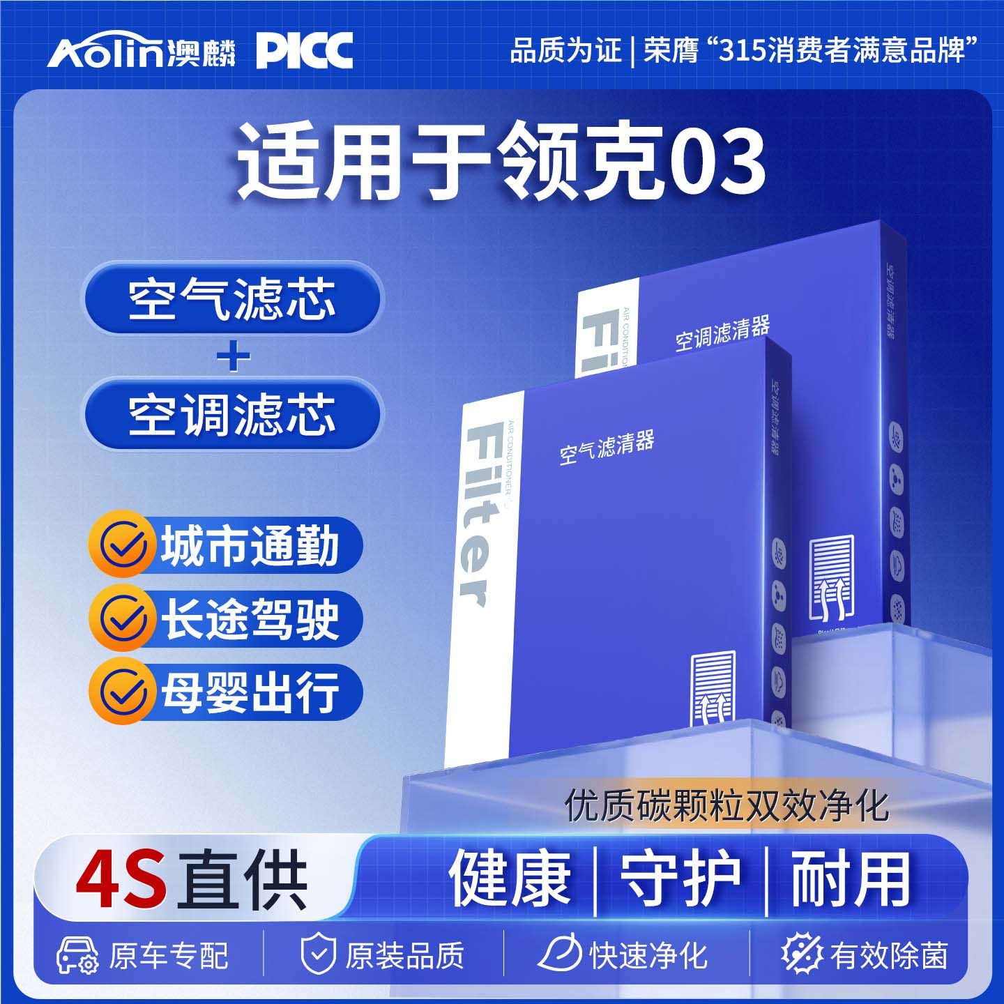 适配领克03空调滤芯空气滤芯原厂原装升级空气格空滤汽车保养配件,汽车零部件/养护/美容/维保,空调滤芯,淘宝优惠券,粉丝福利购,淘宝优惠卷