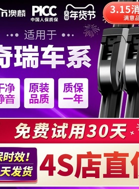 适用奇瑞瑞虎3雨刮器5X原厂8plus艾瑞泽5小蚂蚁3无骨雨刷静音胶条