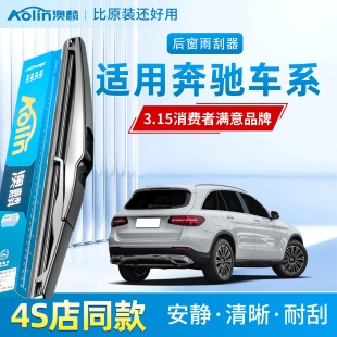 R级原装 b200 gls雨刷 gla 适用奔驰glc260后雨刮器原厂威霆glk300
