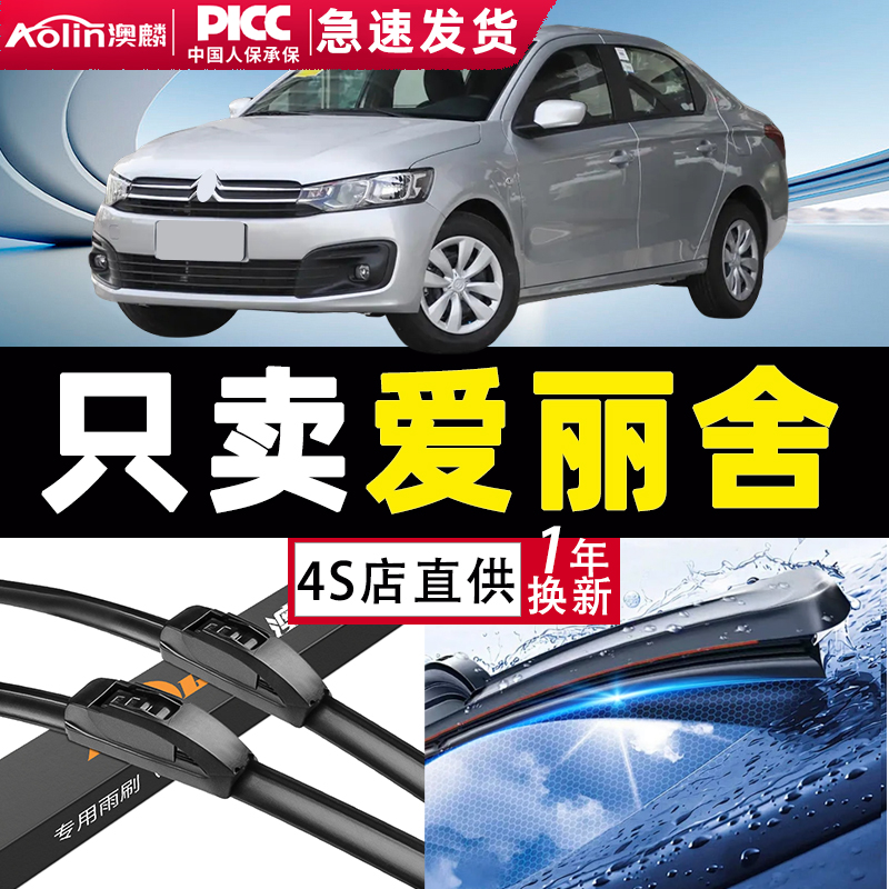 【当天发货】爱丽舍雨刷更干净！