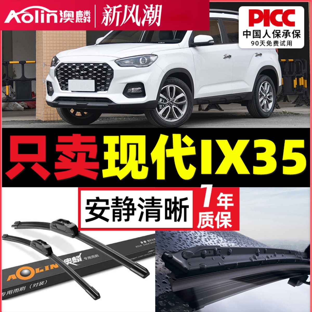 适用北京现代ix35雨刮器原厂原装18款汽车19无骨21胶条汽车雨刷片