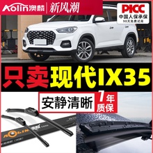 适用北京现代ix35雨刮器原厂原装18款汽车19无骨21胶条汽车雨刷片