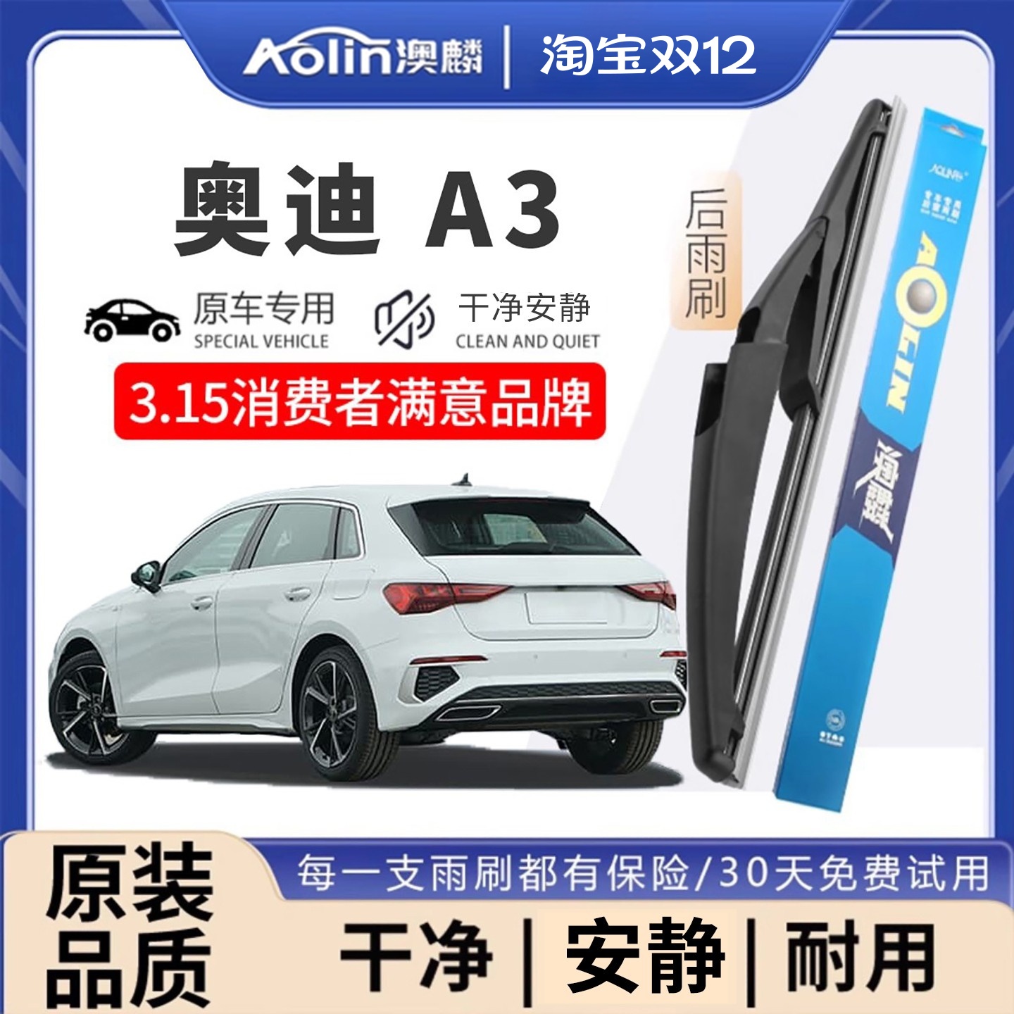 【当天发货】a3原车专配雨刮器