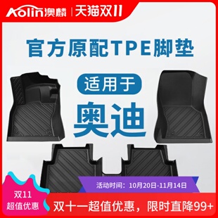 适用于奥迪a6l q5l a4汽车脚垫tpe全包围专用地毯地垫 a4l