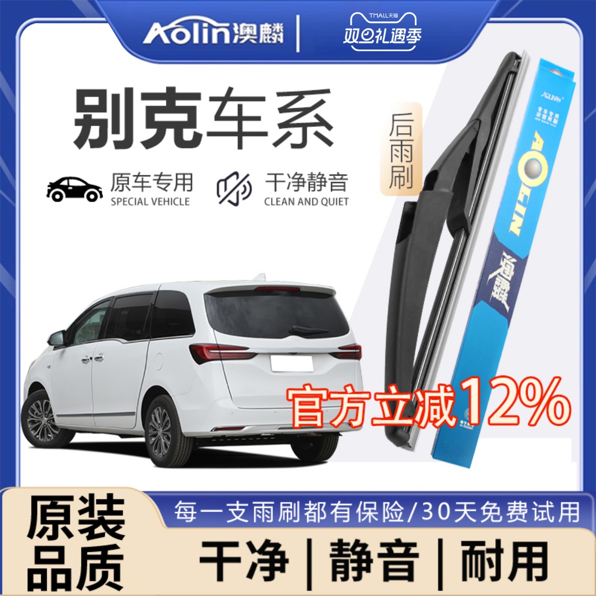 适用别克昂科威后雨刮器原装gl8昂科拉威朗两厢gx微蓝6英朗xt雨刷