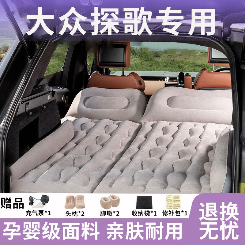 大众探歌TROC专用车载充气床垫后备箱气垫床后排睡垫气垫后座睡觉