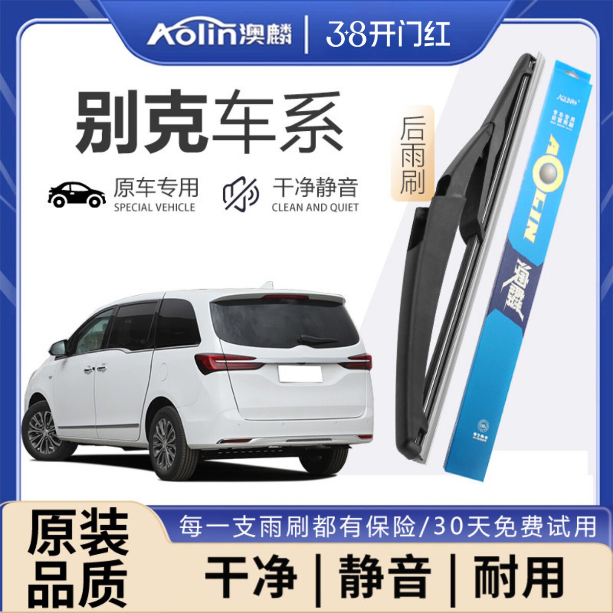 适用别克昂科威后雨刮器原装gl8昂科拉威朗两厢gx微蓝6英朗xt雨刷