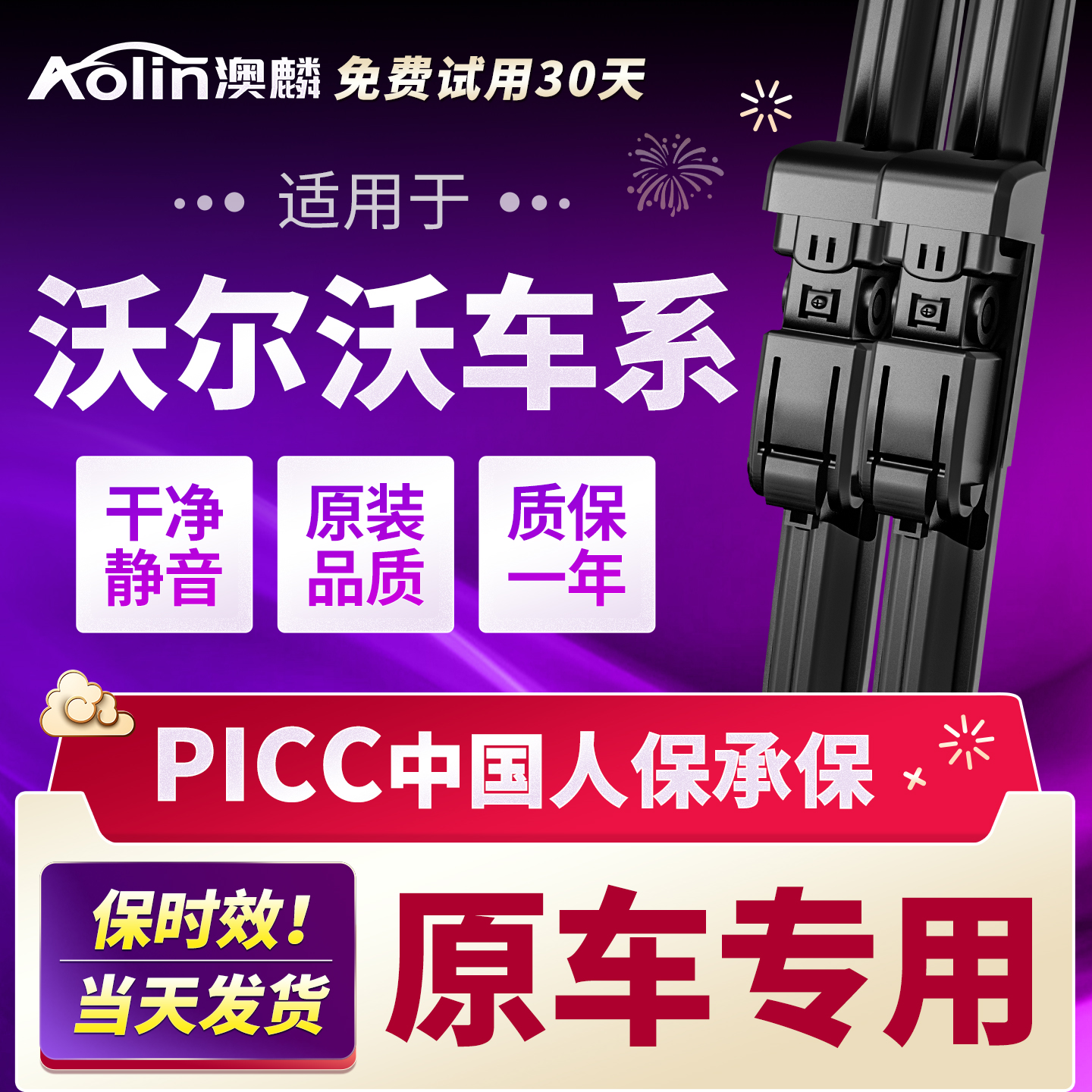 【沃尔沃车系】原装原厂雨刮器