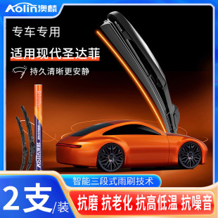 适用于现代圣达菲雨刮器原装 前雨刷胶条 汽车专用静音多功能三段式