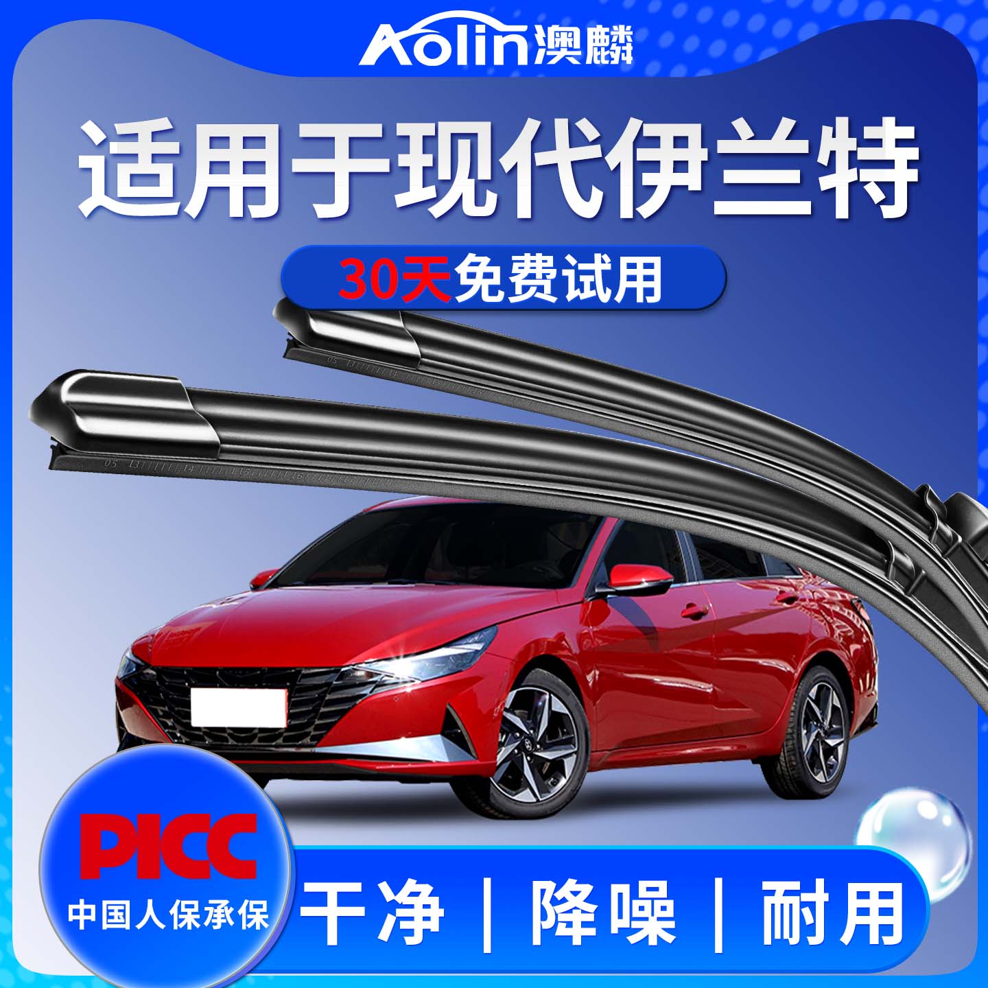 【七代伊兰特】原装原厂雨刮器图片
