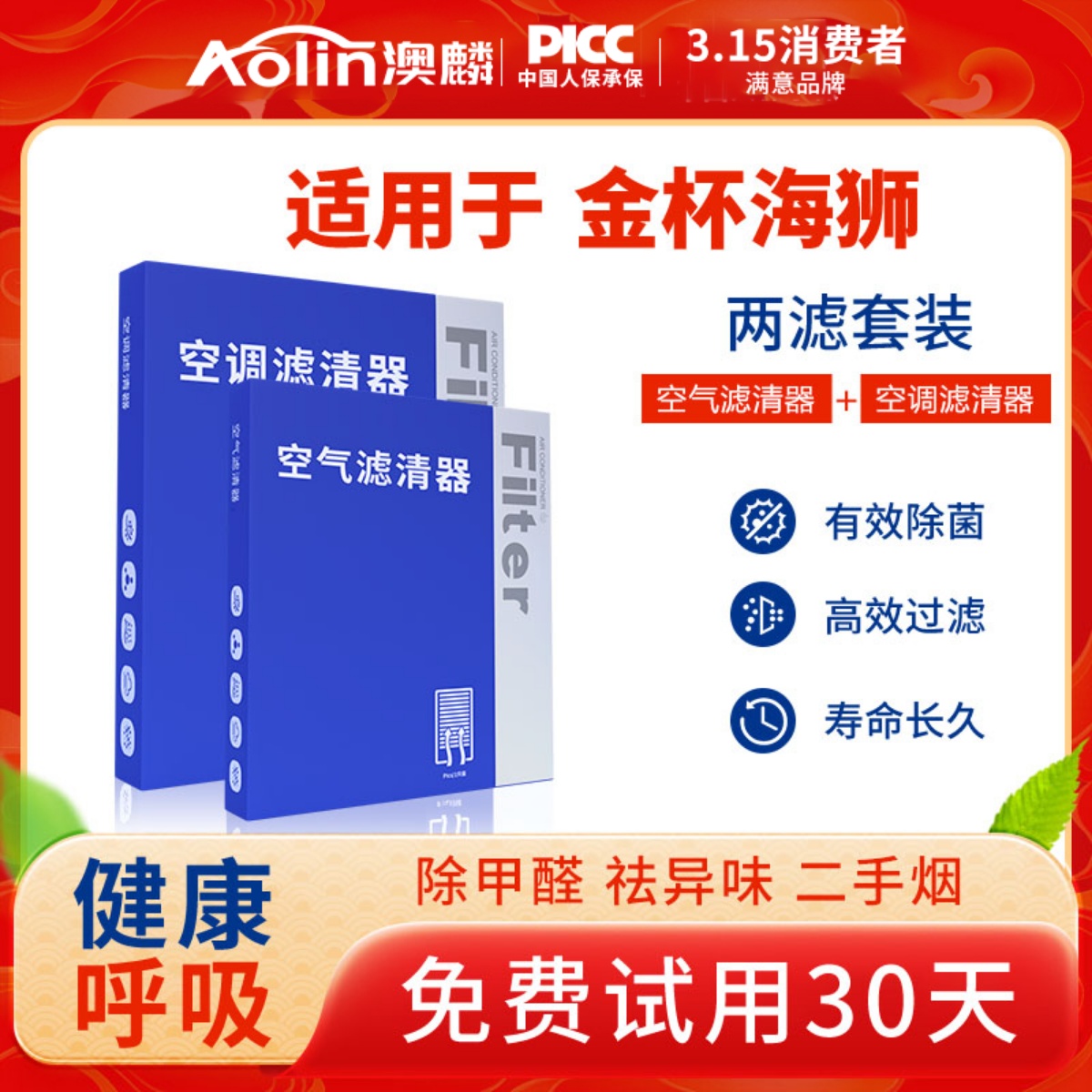 【原车款】金杯海狮空调空气滤芯