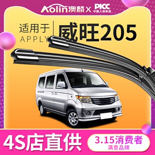 适用于威旺205雨刮器胶条无骨雨刮片汽车雨刷静音原厂原装
