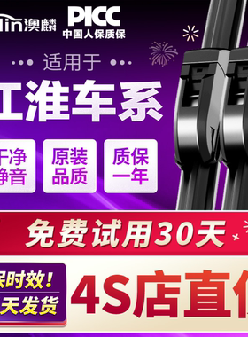 适用江淮瑞风雨刮器S2/S3/S5/M3/M5和悦同悦骏铃iEVA帅铃雨刷原装