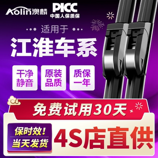 适用江淮瑞风雨刮器S2/S3/S5/M3/M5和悦同悦骏铃iEVA帅铃雨刷原装