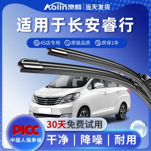 es30原装 m90 t无骨静音雨刷片 m70 适用长安睿行S50雨刮器原厂m80