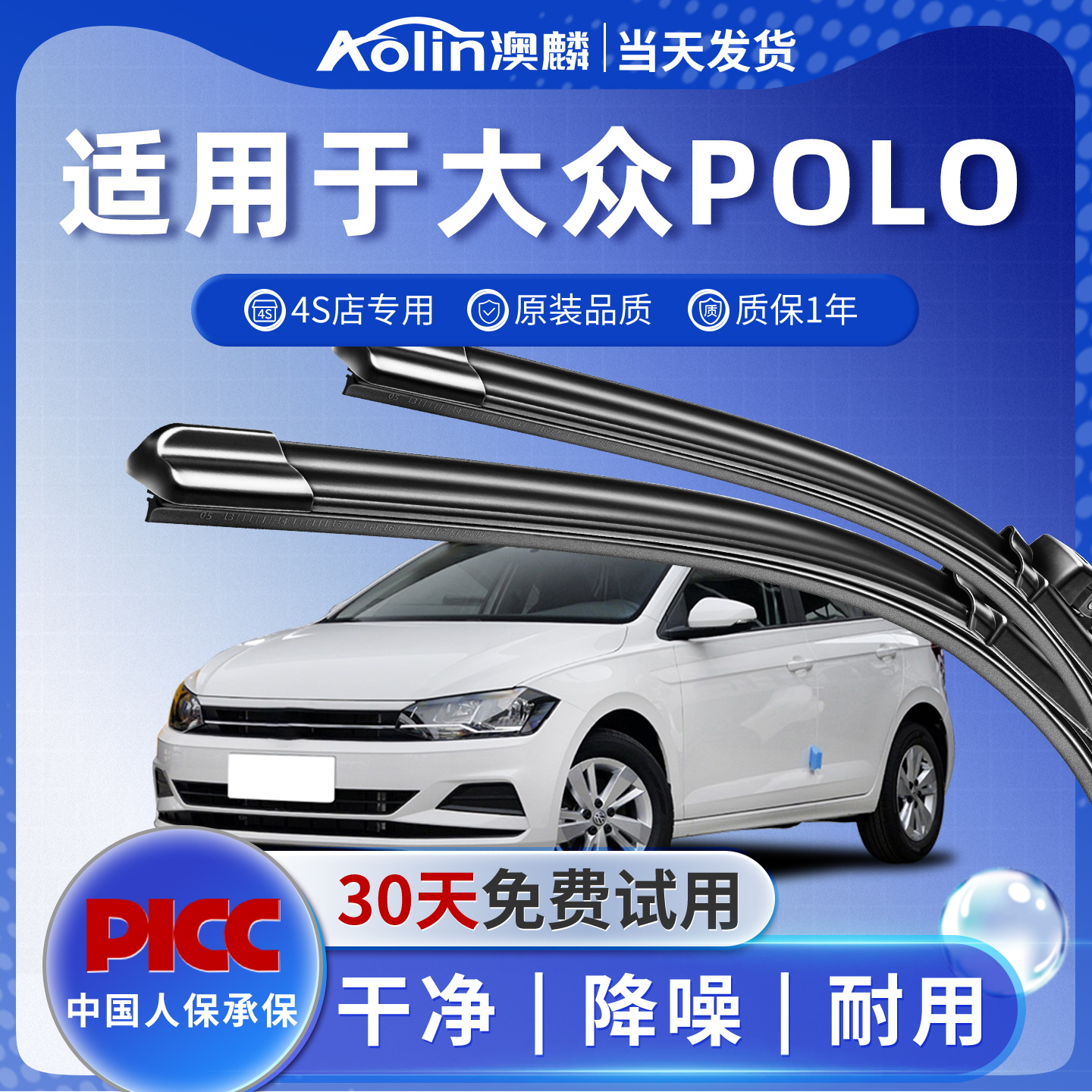 【官方专配】大众polo原装雨刮器