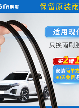 适用于现代雨刮器索纳塔伊兰特悦动i30ix35途胜瑞纳无骨雨刷胶条