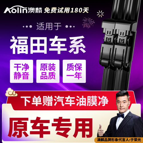 福田图雅诺原装雨刮器|一年质保