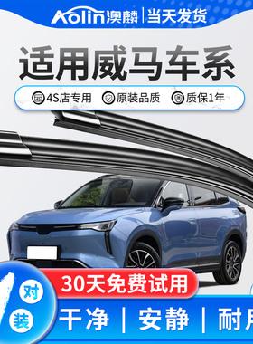 适用威马EX5雨刮器原厂原装E.5汽车EX6专用21款无骨22雨刷片胶条