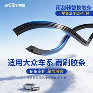 P替换胶条】澳麟前雨刮器适用大众朗逸CC探影探歌凌渡途观单胶条